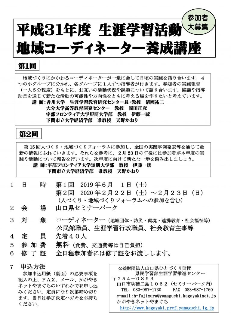 中国地方ESD活動支援センター