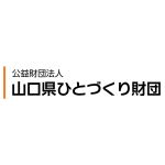 山口県ひとづくり財団